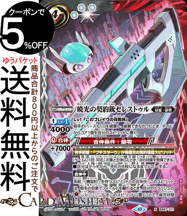 楽天市場】バトルスピリッツ 冥銃女神カミュ・セクエンス（CP
