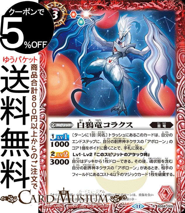 バトスピ　星竜 星竜 - バトルスピリッツ wiki