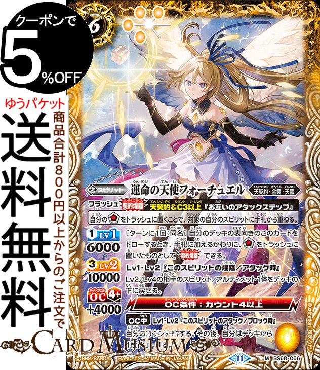 楽天市場】バトルスピリッツ 大天使ヴァリエルXV（XVレア） 界導（BS67