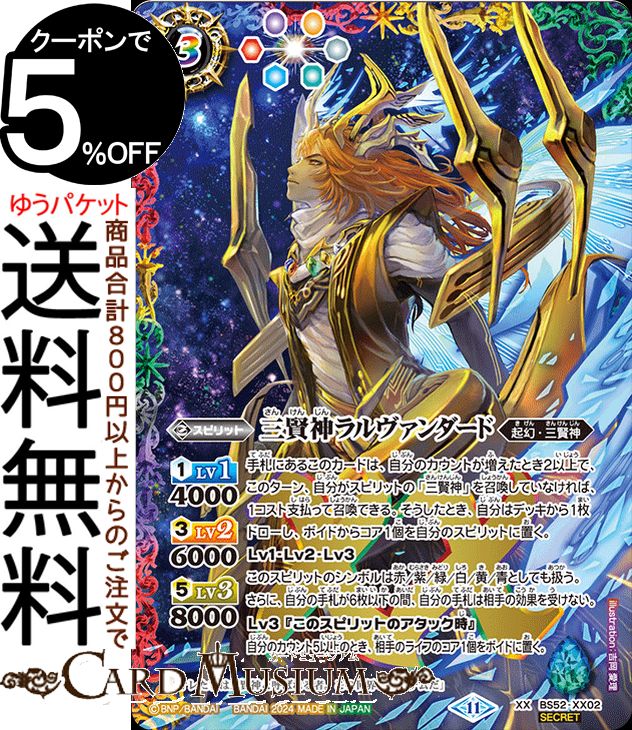 Wノヴァ　SECRETセット　バトルスピリッツ 楽天市場】バトルスピリッツ 【BSC41】【SECRET】BS52-XX02 三賢神