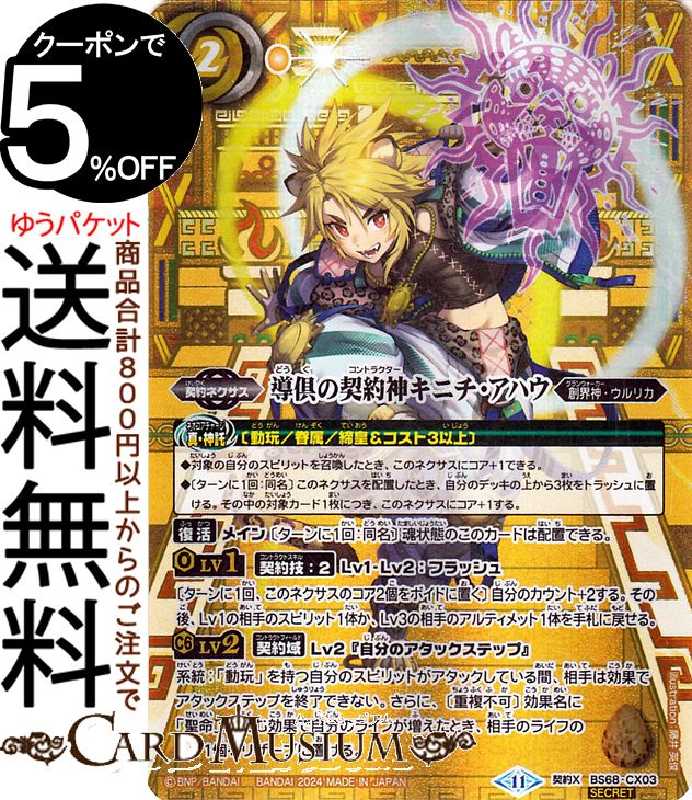 楽天市場】バトルスピリッツ 銀輪の契約神ブリギット