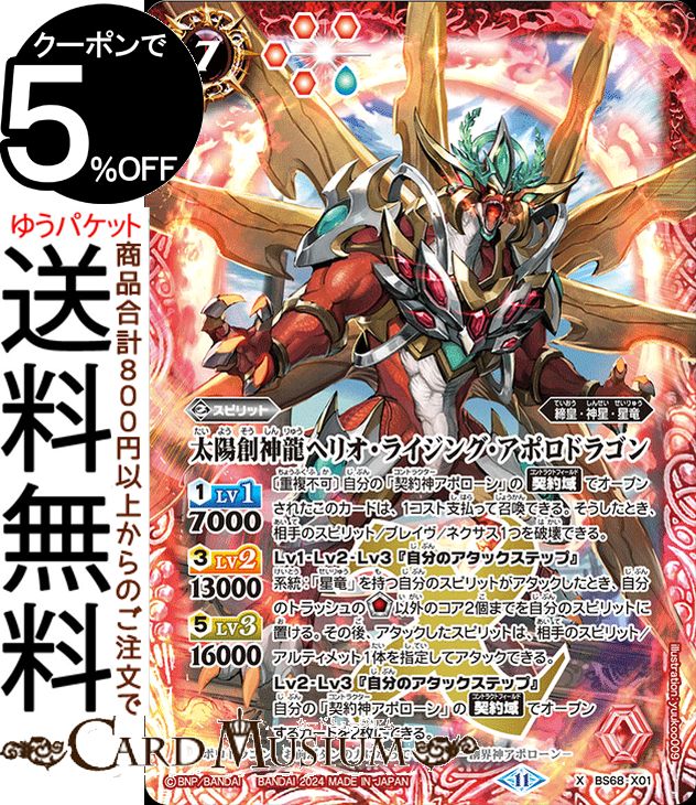 楽天市場】バトルスピリッツ 北斗七星龍ジーク・アポロドラゴン