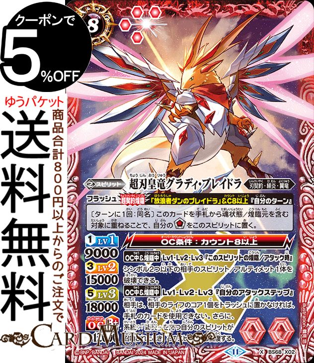 楽天市場】バトルスピリッツ 古の神皇 神鳥のガルダーラ（Xレア） 翡翠