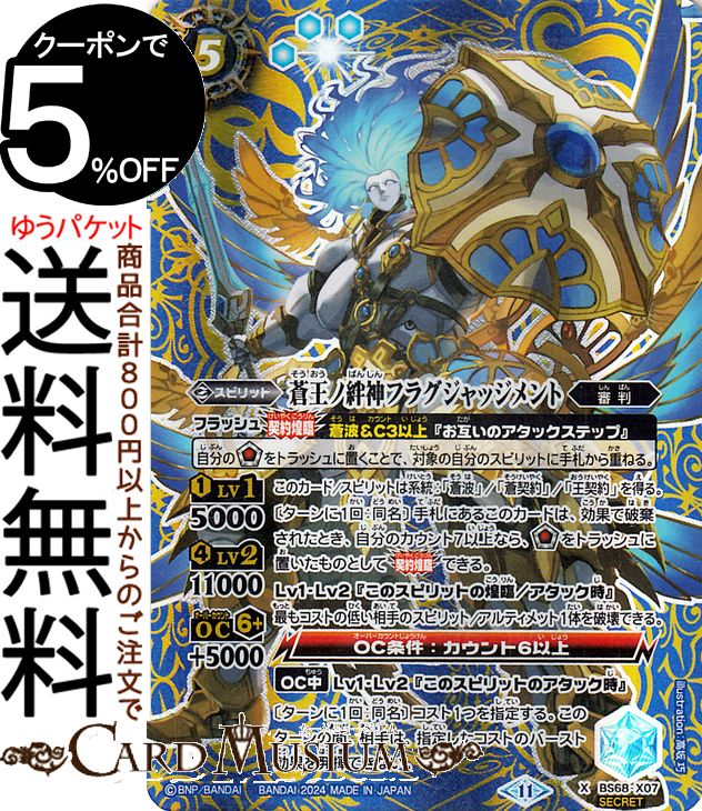 楽天市場】バトルスピリッツ 銀輪の契約神ブリギット