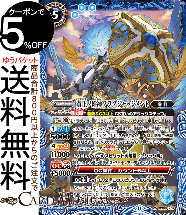 バトスピ　契約編:真　全天の覇神　銀輪の契約神ブリギット　シークレット BS】銀輪の契約神ブリギット【契約X】(BS70収録/2024年度)〈11