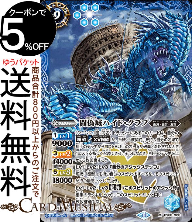 楽天市場】バトルスピリッツ 五英雄 WBSゼオフィラス Xレア 天地