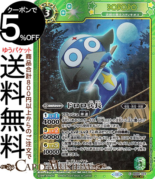 バトルスピリッツ　ヘルメス　ケロロ　ケロロロボ　各三枚セット 613iNC19CUL._UF350,350_QL50_.jpg