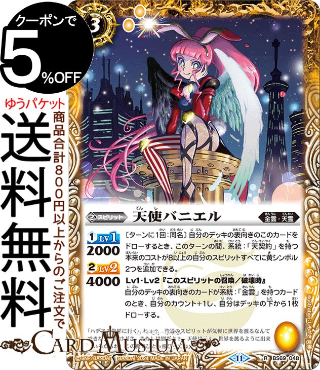 楽天市場】バトルスピリッツ 大天使ヴァリエルXV（XVレア） 界導（BS67