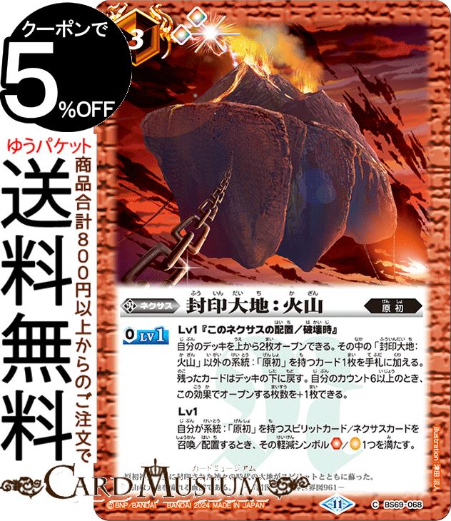 楽天市場】バトルスピリッツ 大幻羅魔獣テュポーデウス（シークレット