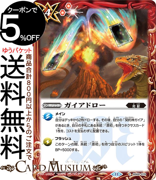 楽天市場】バトルスピリッツ 大幻羅魔獣テュポーデウス（シークレット