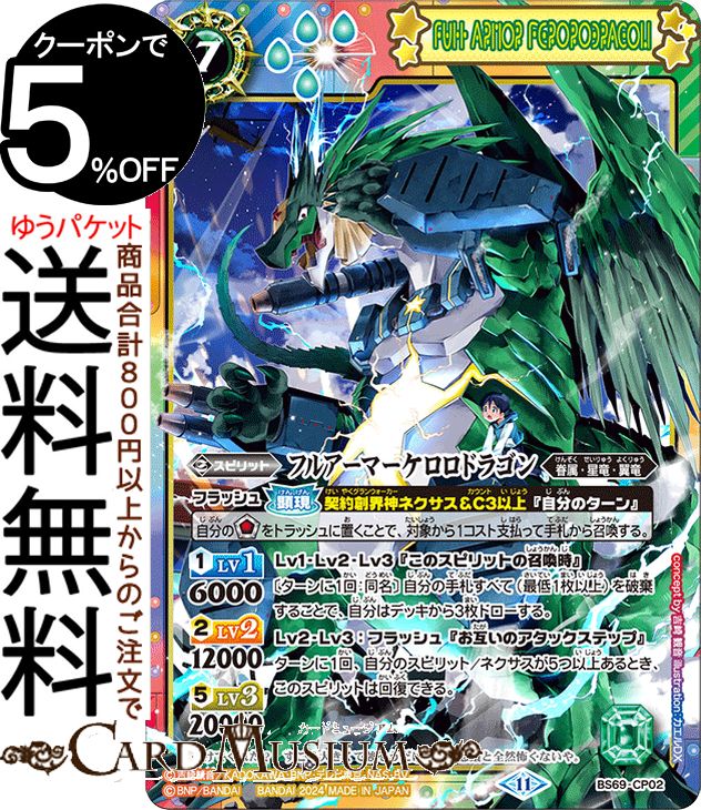 楽天市場】バトルスピリッツ クルル曹長（ケロロコラボ） 原初の