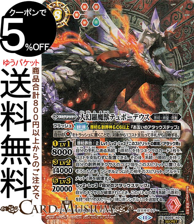 楽天市場】バトルスピリッツ 金牛龍神ドラゴニック タウラスX