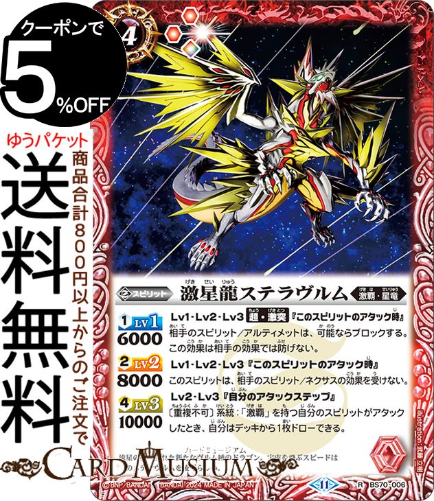 バトスピ BS70 激覇 パーツ BS70 全天の覇神 - バトルスピリッツ専門通販店バトスキ！