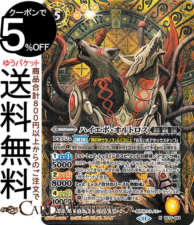 楽天市場】バトルスピリッツ 激覇の契約神ダン（シークレット） 全天の