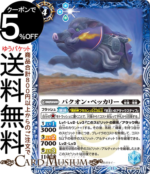 楽天市場】バトルスピリッツ 激覇の契約神ダン（シークレット） 全天の