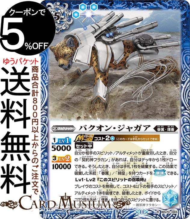 楽天市場】バトルスピリッツ 激覇の契約神ダン（シークレット） 全天の