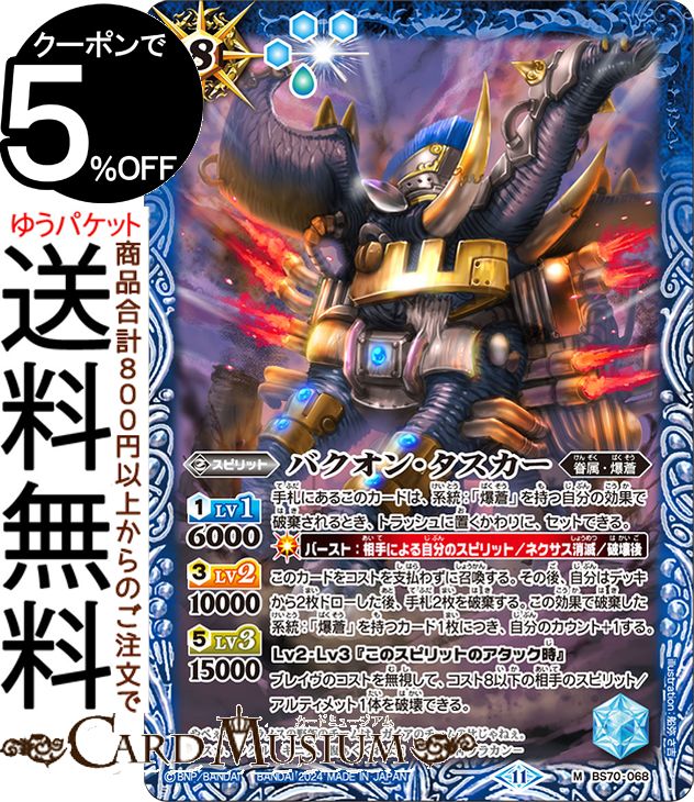 楽天市場】バトルスピリッツ 激覇の契約神ダン（シークレット