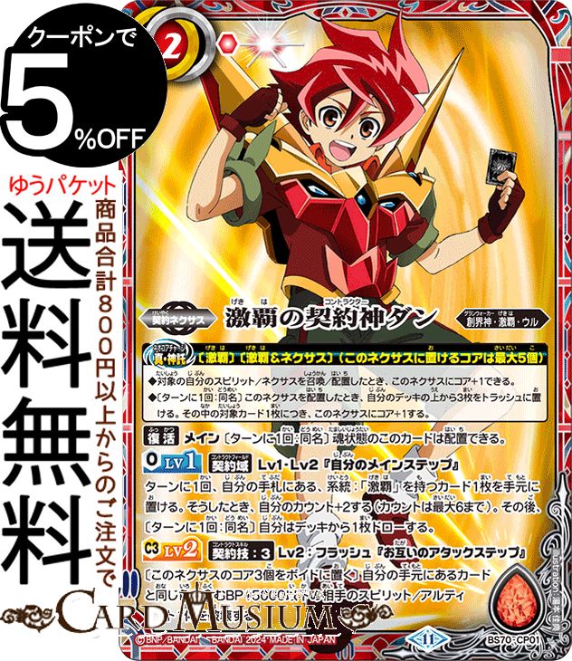 楽天市場】バトルスピリッツ 銀輪の契約神ブリギット