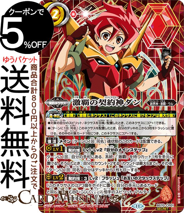 楽天市場】バトルスピリッツ 銀輪の契約神ブリギット（シークレット