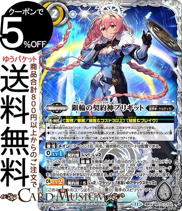 楽天市場】バトルスピリッツ 銀輪の契約神ブリギット