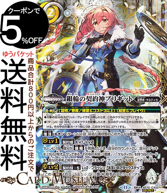 【バトスピ】百瀬勇貴［バトルスピリッツミラージュ］　シークレット　1枚 バトスピ 百瀬勇貴 シークレット 百瀬 勇貴[バトルスピリッツ