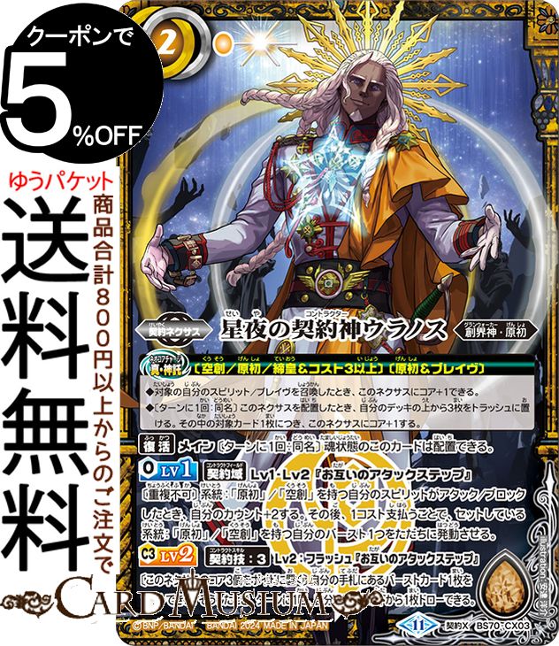 楽天市場】バトルスピリッツ 銀輪の契約神ブリギット