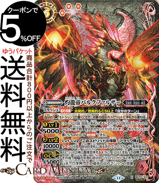 楽天市場】バトルスピリッツ 銀輪の契約神ブリギット