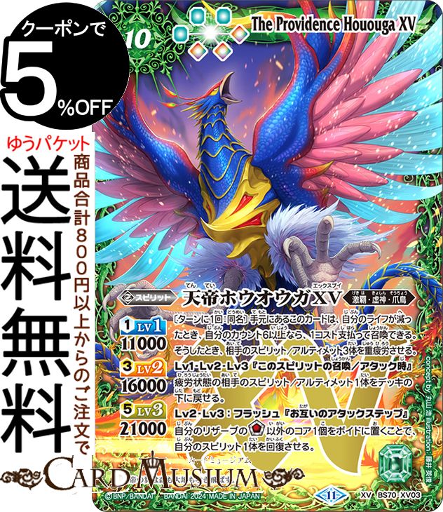 楽天市場】バトルスピリッツ BS06-X23 天帝ホウオウガ X : フル