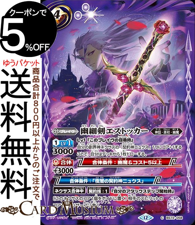 楽天市場】バトルスピリッツ 夜闇の契約神ニュクス（契約Xレア） 廻帰