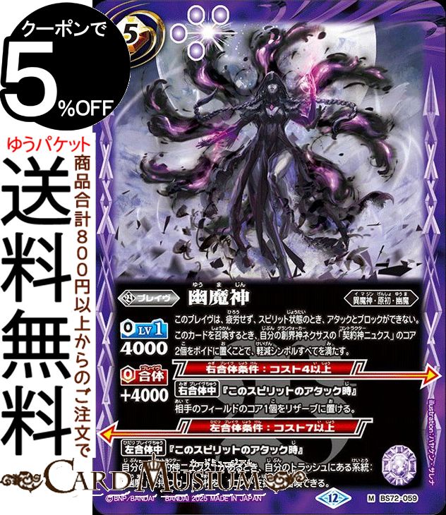 廻帰再醒 ニュクス 幽魔フルセット＋‪α‬ 楽天市場】バトルスピリッツ 幽魔神（Mレア） 廻帰再醒（BS72
