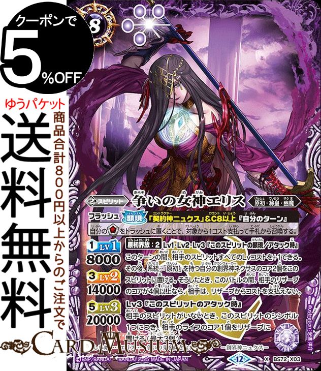 楽天市場】バトルスピリッツ 魔幽帝ジークフリード（AXレア） 廻帰再醒