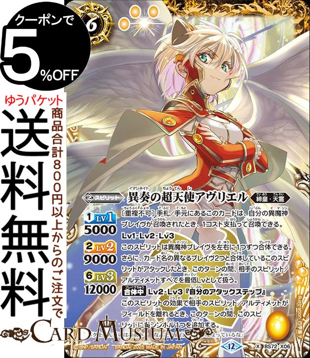 楽天市場】バトルスピリッツ 大天使ヴァリエルXV（XVレア） 界導（BS67