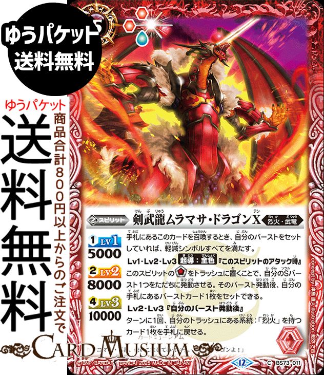 楽天市場】バトルスピリッツ 天醒駆龍ティザーロア（Xレア） 神出鬼没