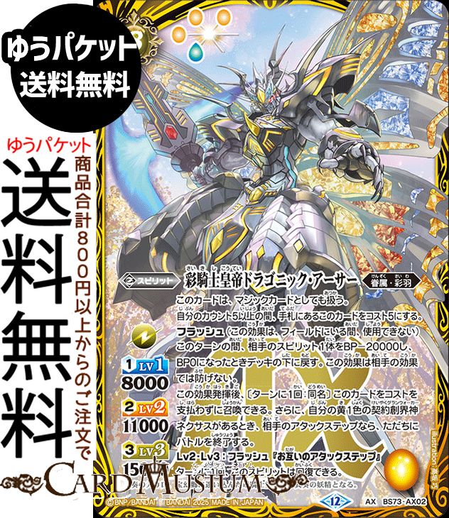 楽天市場】バトルスピリッツ 天醒駆龍ティザーロア（Xレア） 神出鬼没