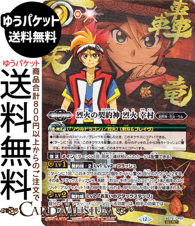 バトルスピリッツ 紫の世界／紫の悪魔神（シークレット） 天地転世