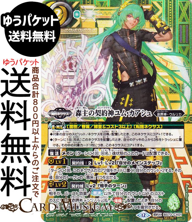 楽天市場】バトルスピリッツ 蒼海の契約神 群青 早雲（シークレット