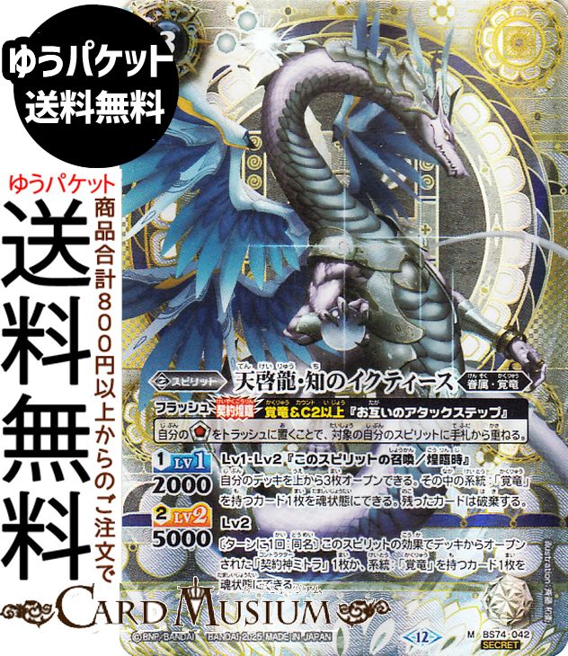 楽天市場】バトルスピリッツ 天啓聖龍ヴェーン・ダーンタ（Xレア） 覇