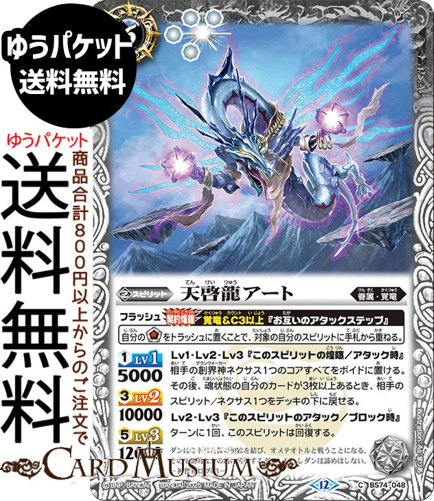 楽天市場】バトルスピリッツ 天啓聖龍ヴェーン・ダーンタ（Xレア） 覇