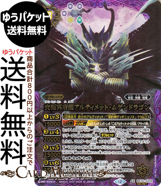 楽天市場】バトルスピリッツ 戦極轟武将ムドウ（AXレア） 覇極来臨