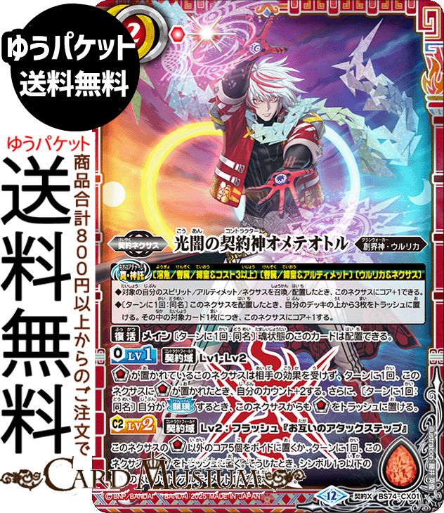 楽天市場】バトルスピリッツ 夜闇の契約神ニュクス（契約Xレア） 廻帰