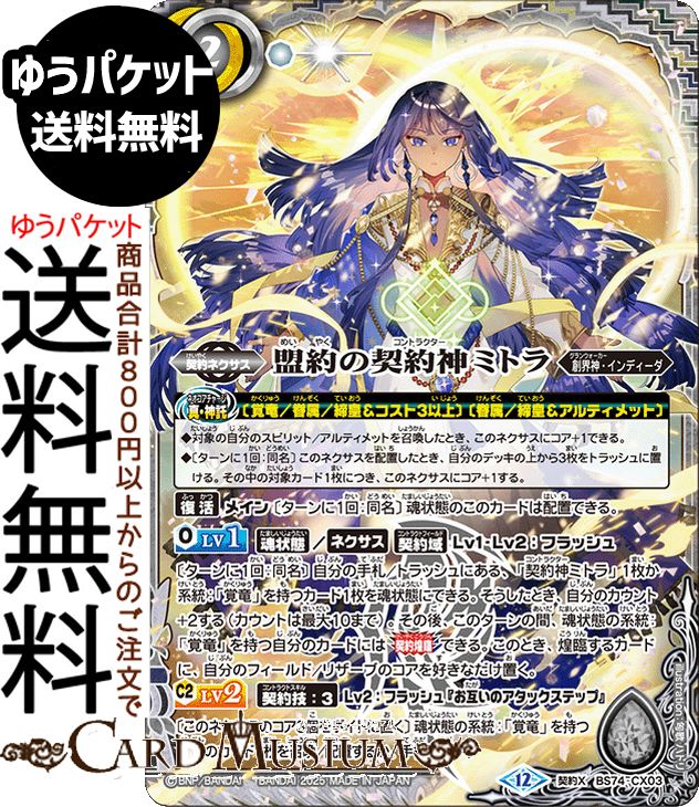 楽天市場】バトルスピリッツ 夜闇の契約神ニュクス（契約Xレア） 廻帰