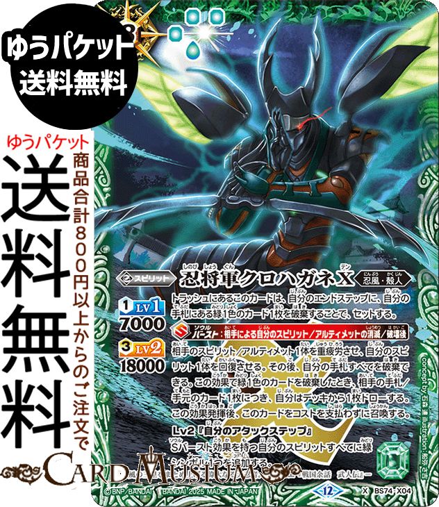 楽天市場】バトルスピリッツ 巨蟹忍者 喜屋武鎖亜怒 Xレア | バトスピ