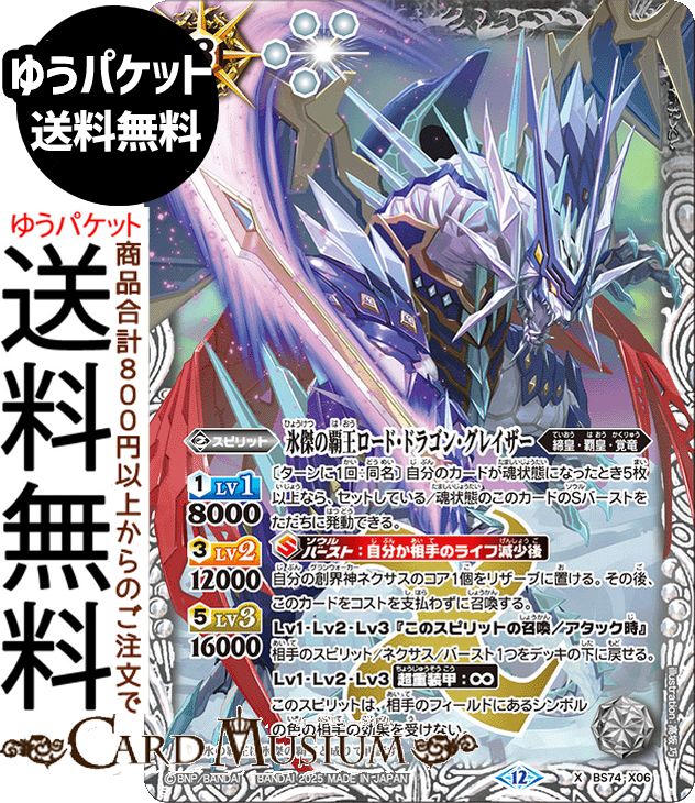 楽天市場】バトルスピリッツ 覇王ロード・ドラゴン・ザ・ワールド