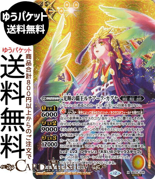 バトルスピリッツ 光輝の覇王ルナアーク・カグヤ（シークレット） 覇極来臨（BS74） | バトスピ 契約編：環 第3章 X08 スピリット 黄 締皇・覇皇・戯狩 BattleSpirits