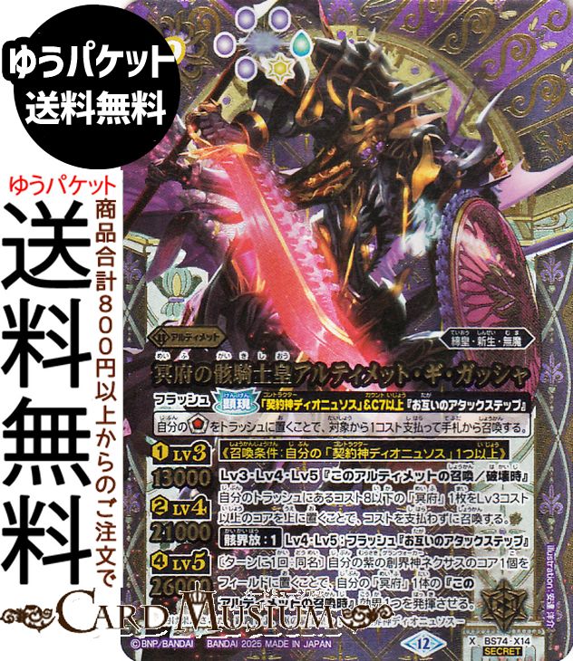 楽天市場】バトルスピリッツ 冥府の骸騎士皇アルティメット・ギ