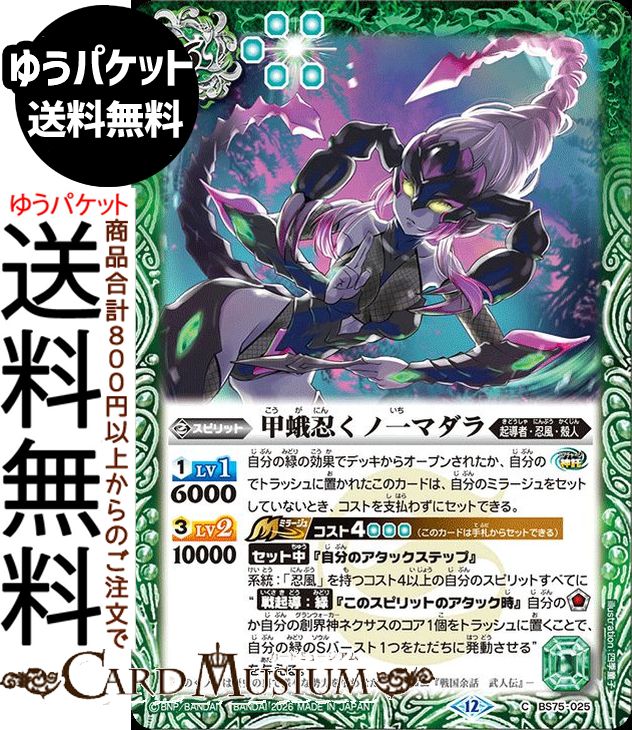 楽天市場】バトルスピリッツ 巨蟹忍者 喜屋武鎖亜怒 Xレア | バトスピ