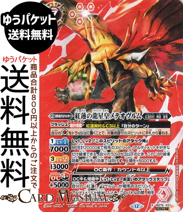 楽天市場】バトルスピリッツ 龍星皇メテオヴルムXV（シークレット