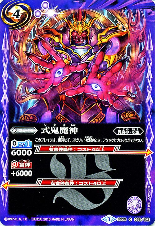 楽天市場 バトルスピリッツ 式鬼魔神 バトスピ 十二神皇編 第1章 Bs35 ブレイブ 異魔神 呪鬼 Battlespirits カードミュージアム 楽天市場店