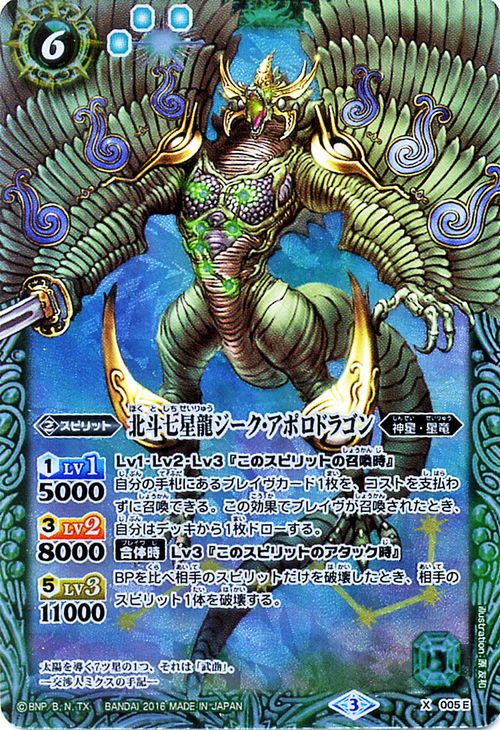 楽天市場】バトルスピリッツ 北斗七星龍ジーク・アポロドラゴン ( 青