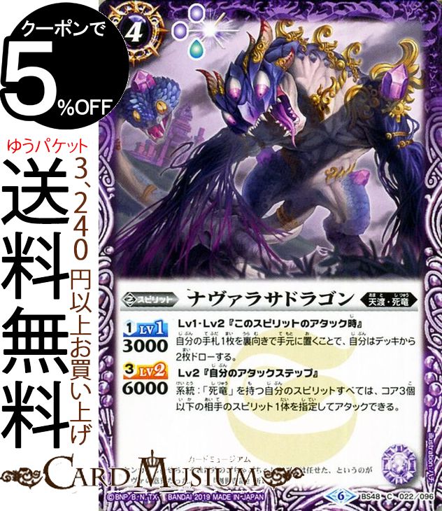 バトスピ グランデーヴァ Amazon.co.jp: 【バトスピバトラーズカップ】BS48-X07 神話宝剣